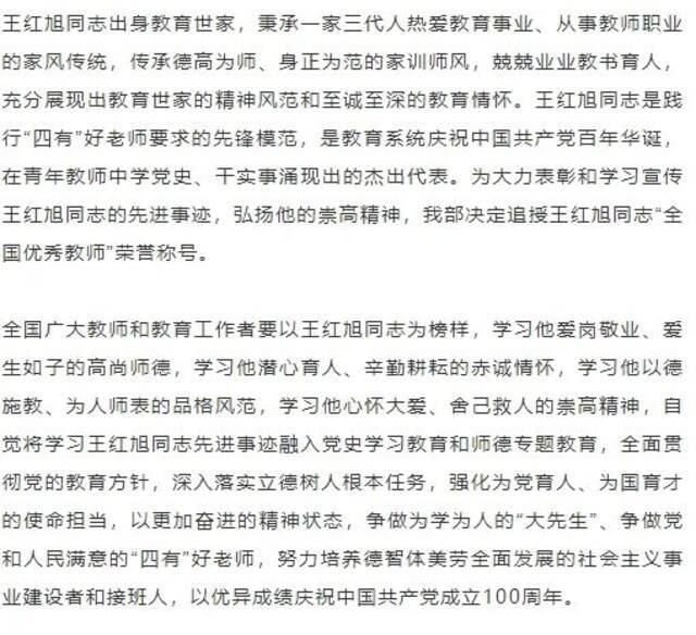 致敬：“全国优秀教师”王红旭