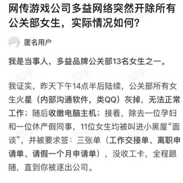 “悬赏”千万送前CEO进监狱，11名女员工受牵连？深扒多益网络