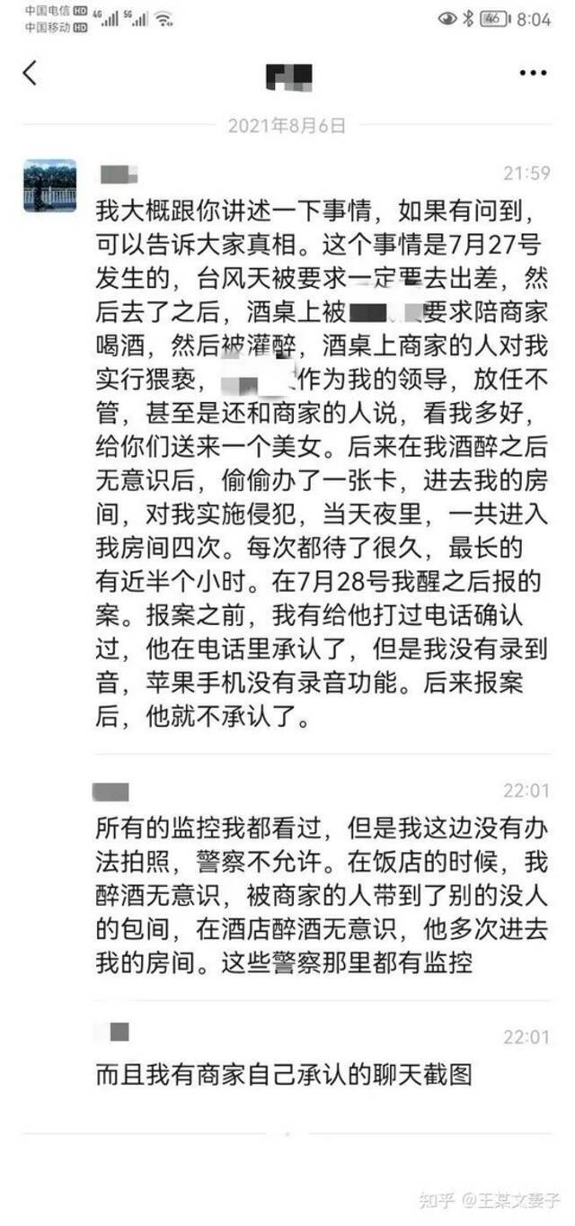 阿里女员工被强制猥亵案：当事人王某文妻子发文称其丈夫有错无罪