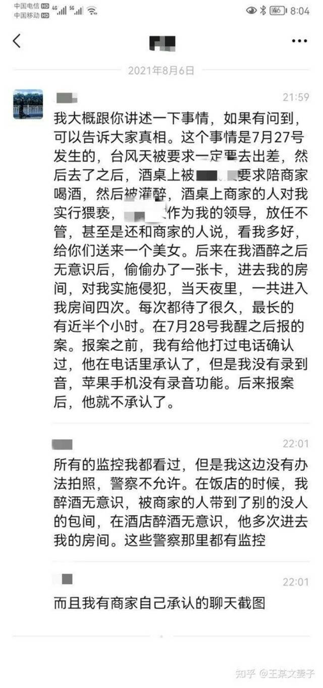 阿里女员工侵害案王某文妻子发文提出5点质疑：周某涉嫌虚假陈述