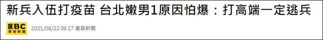 台湾东森新闻网报道截图