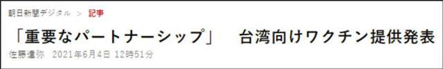 朝日新闻报道截图