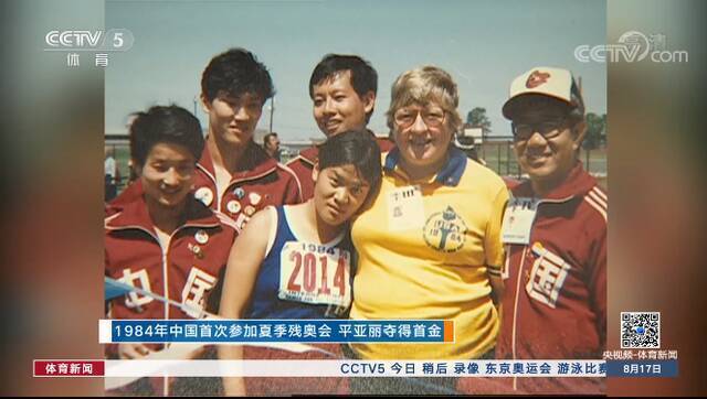中国代表团残奥参赛历史回顾：1984年首次参赛 近四届金牌奖牌双第一