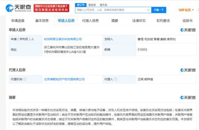 网易云公开音乐社交专利
