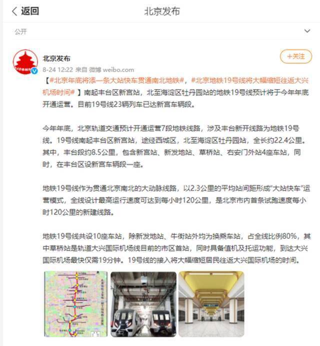 北京年底将添一条大站快车贯通南北地铁