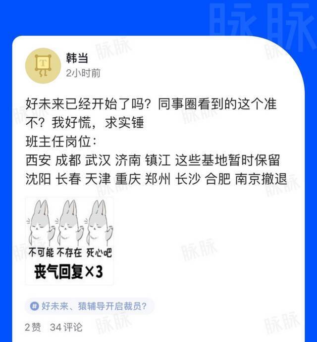 独家｜教培裁员潮蔓延：猿辅导一周裁万人 学而思网校关八个基地