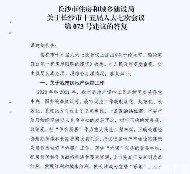 给二胎家庭放宽一套房屋限购？长沙市住建局回应→→→