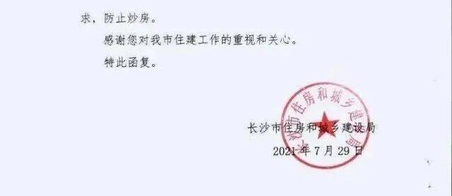 给二胎家庭放宽一套房屋限购？长沙市住建局回应→→→