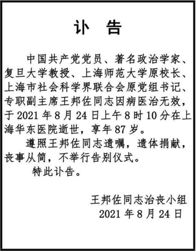 上海市社会科学界联合会官网截图