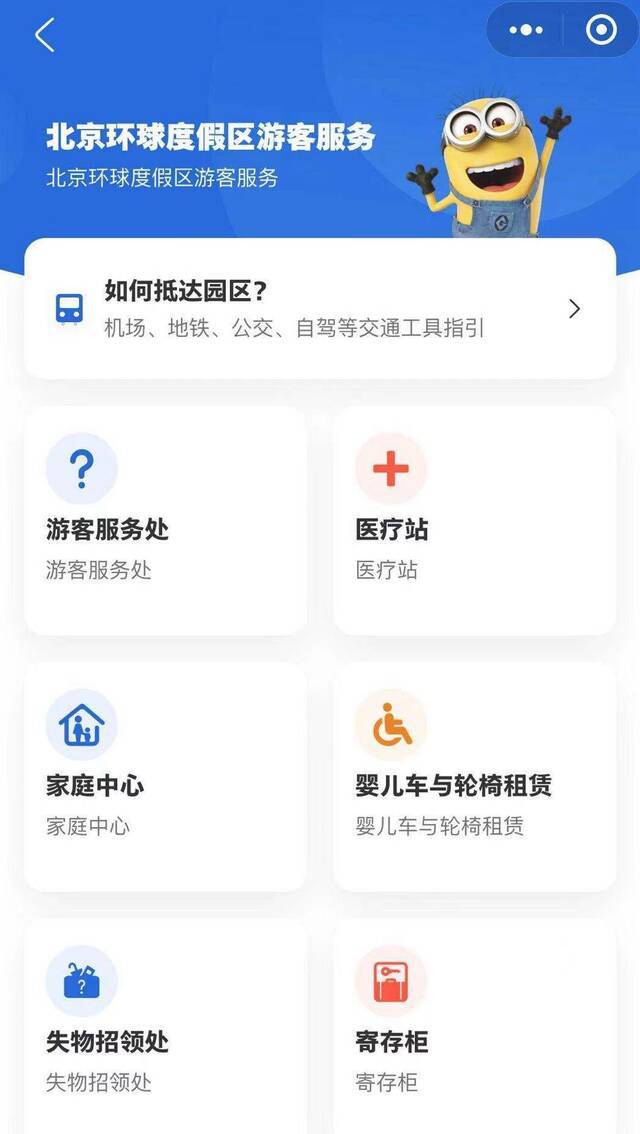 北京环球度假区9月1日试运行！持票游客可在微信小程序预约入园