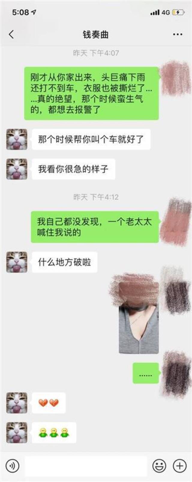 一网友在社交平台指控主持人钱枫性侵，称“我对我每一句话负责”