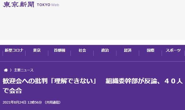 40名政要为国际残奥委员会主席举办欢迎会引质疑 东京奥组委回应