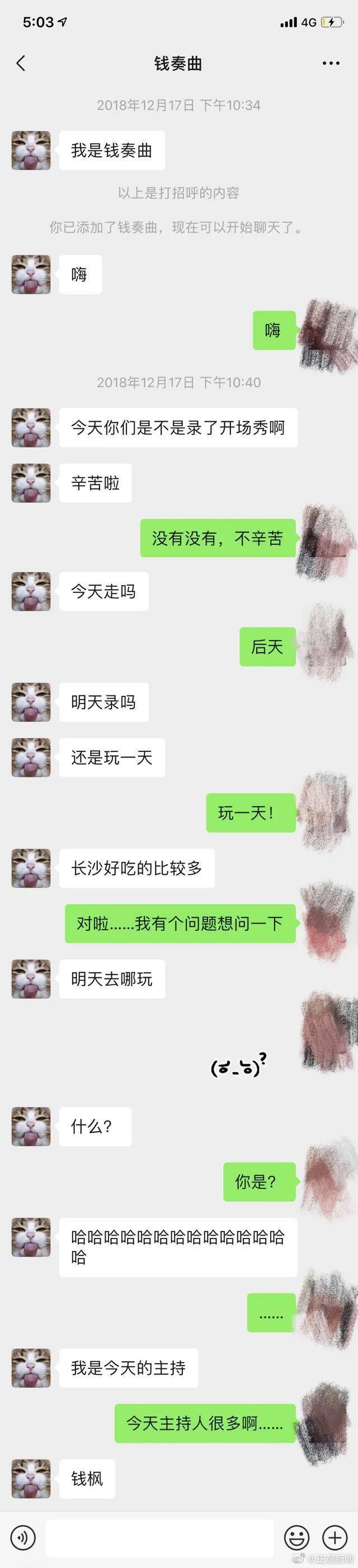 网友发文称遭湖南卫视主持人强奸 报警后未立案