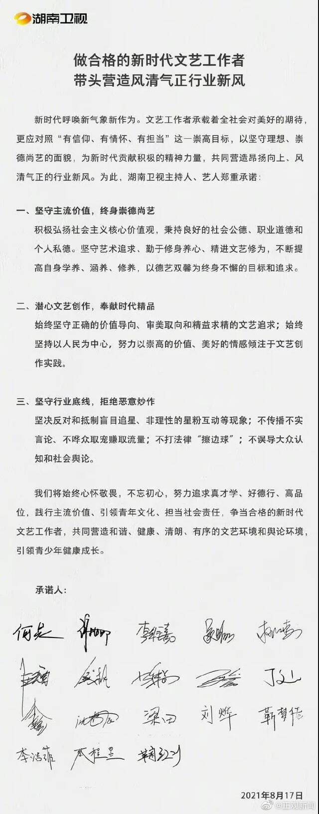 网友发文称遭湖南卫视主持人强奸 报警后未立案