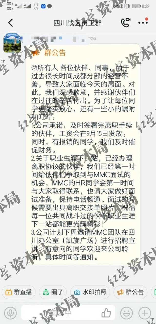 十荟团向员工发布的“离职提示”