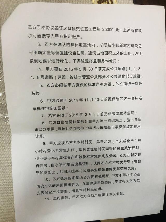 其中一名外村房主出示的购地协议。新京报调查组摄