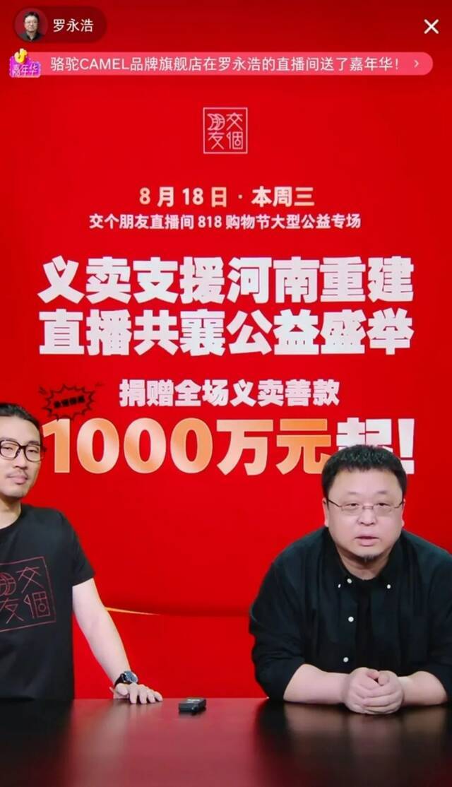 义卖直播持续了14个小时