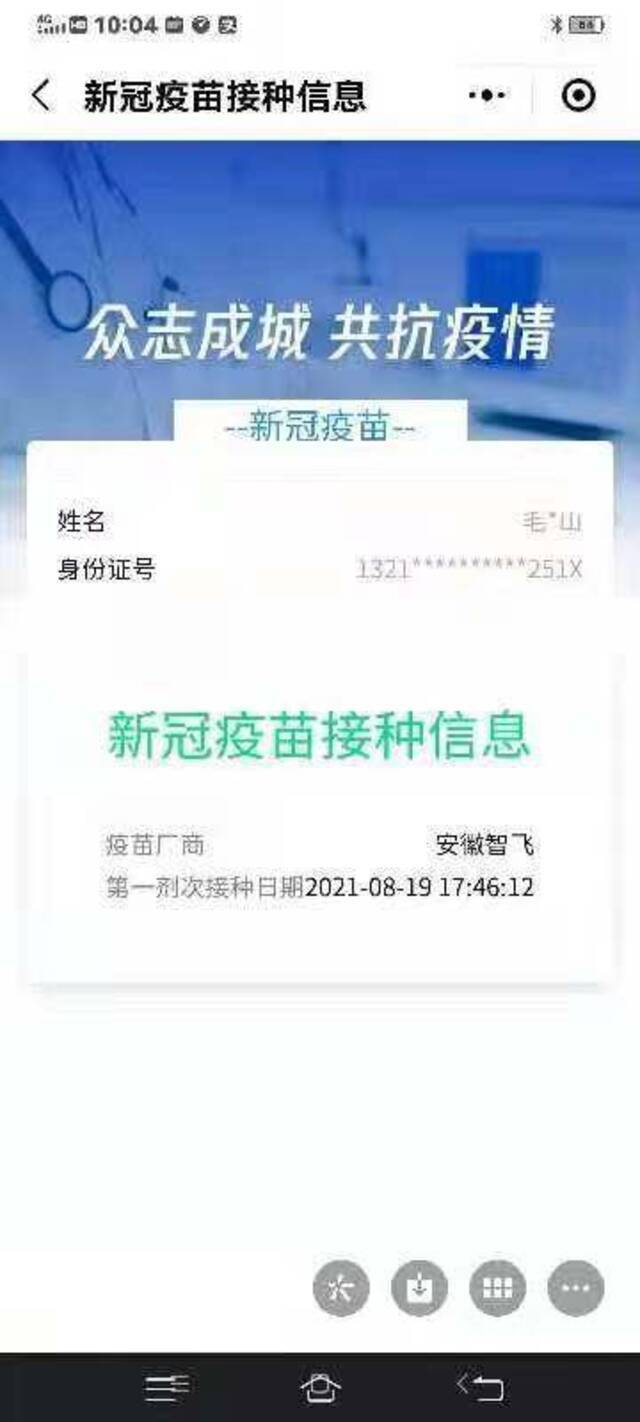 河北邯郸有村民称未打疫苗却有接种记录，当地村干部否认
