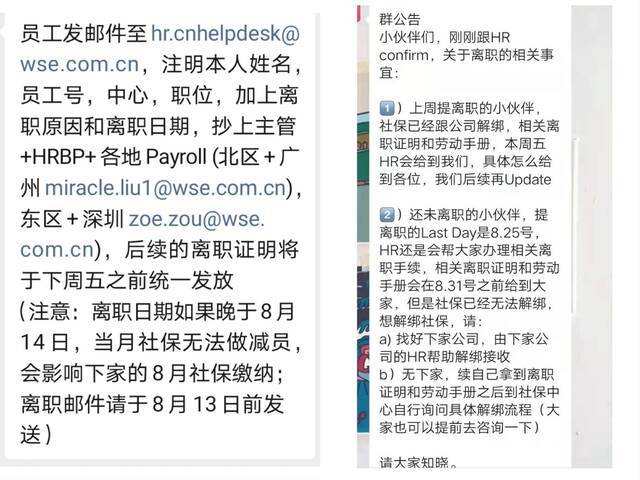 员工们称申请离职是因为群内一直发上述消息，担心自己社保欠缴中断。受访者供图