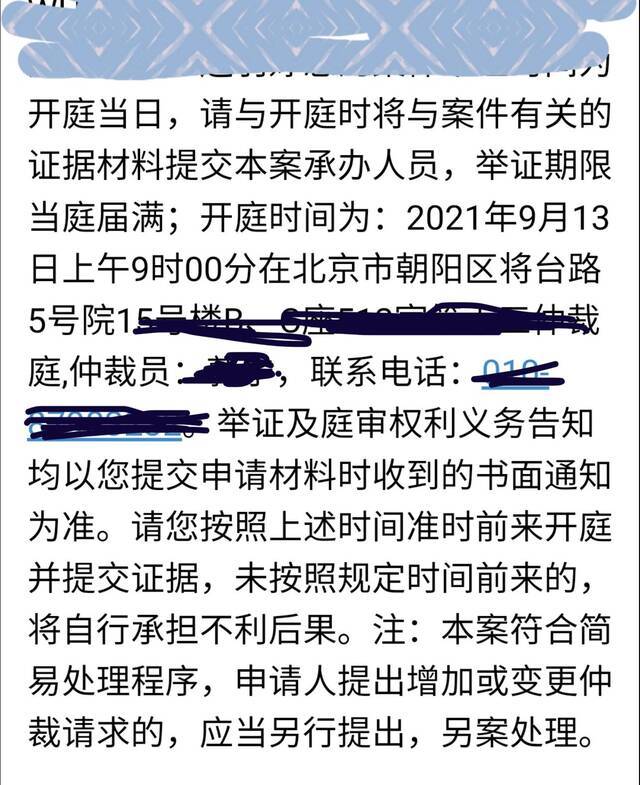 部分员工称他们此前提起的劳动仲裁申请将分别于9月中旬开庭。受访者供图