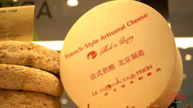 全球连线 趋势中国（十三）: 让法国人尝尝中国奶酪
