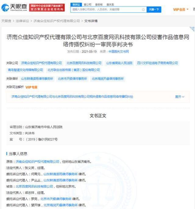 百度有偿提供阅读服务被判侵权