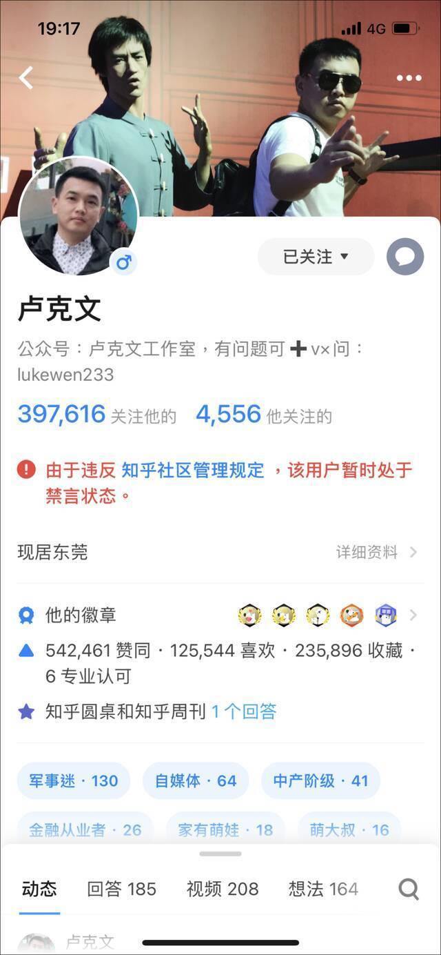 卢克文知乎被禁言后，公众号也“涉嫌违规”