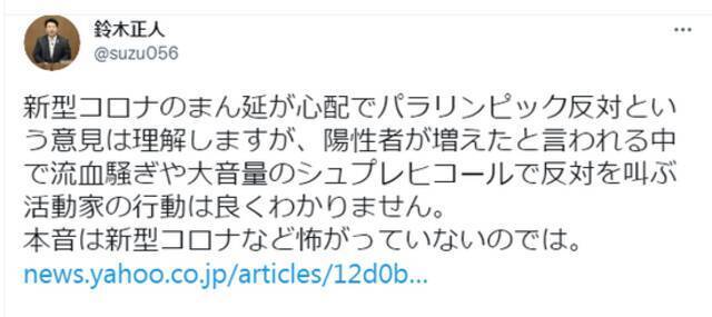 东京残奥会开幕日本民众场外抗议被捕，日网友：抗议还有何意义？