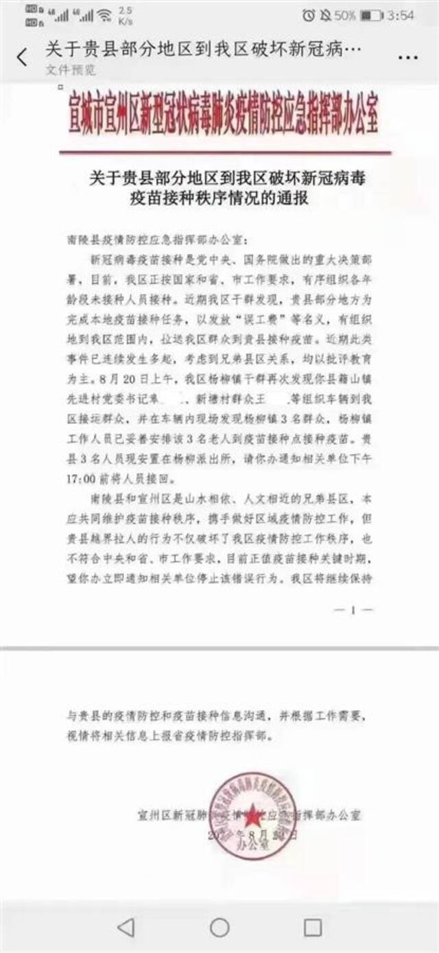 网传安徽宣城宣州区疫情防控指挥部文件（来源微博@填鸭式教育受害者）