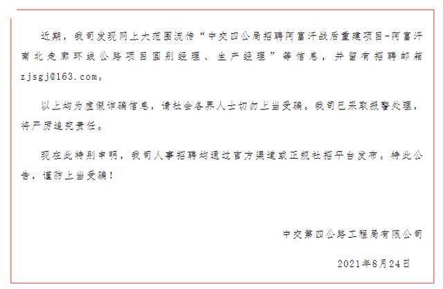 中交四公局：去阿富汗工作年薪220万是谣言，已报警