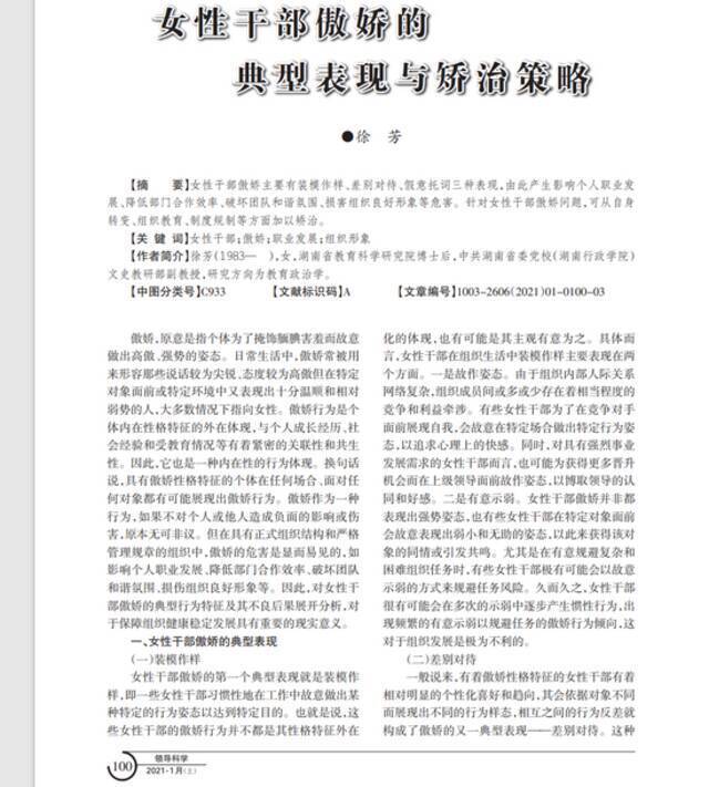 论文截图来源：维普期刊