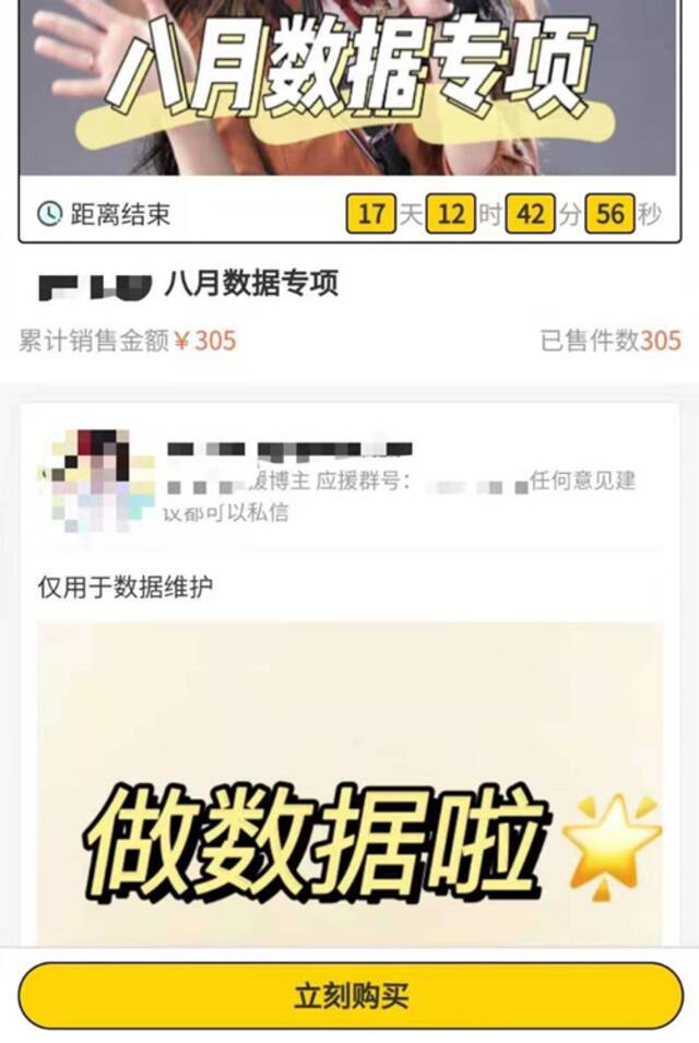 用于做数据的“寄卖”链接。桃叭截图