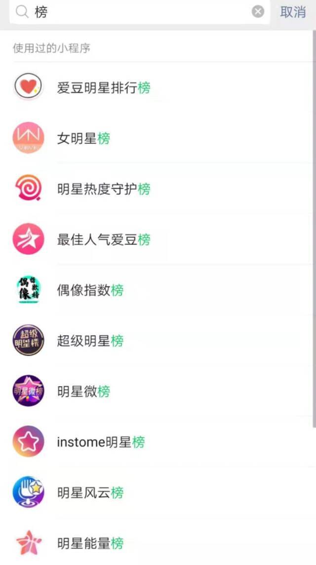 各类榜单小程序层出不穷。微信截图