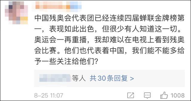 中国残奥健儿破世界纪录，网友呼吁“多给他们几个热搜吧”