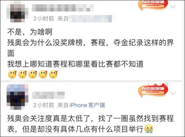 中国残奥健儿破世界纪录，网友呼吁“多给他们几个热搜吧”