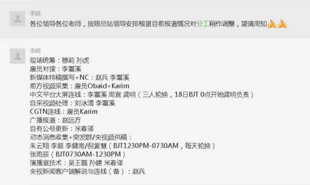 15日，总台中东总站第一时间完成团队组建、人员分工和前后对接。