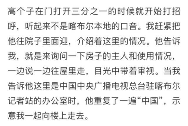 记者手记《总台喀布尔见闻|塔利班来叩了门》节选