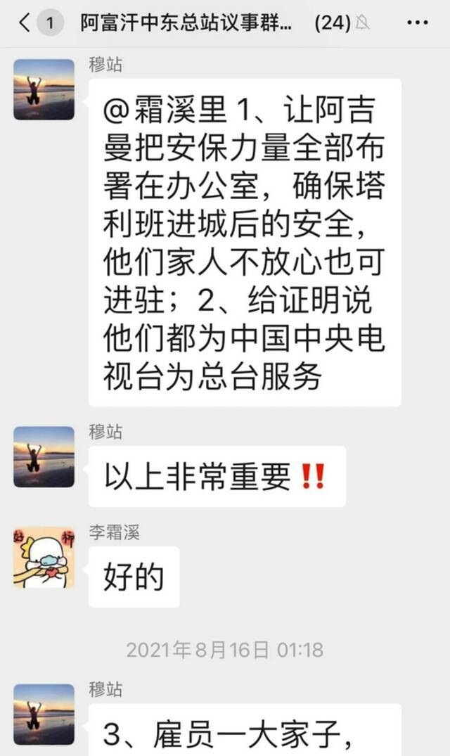 中东总站第一时间连线阿富汗前方报道员，尽力提供保障。