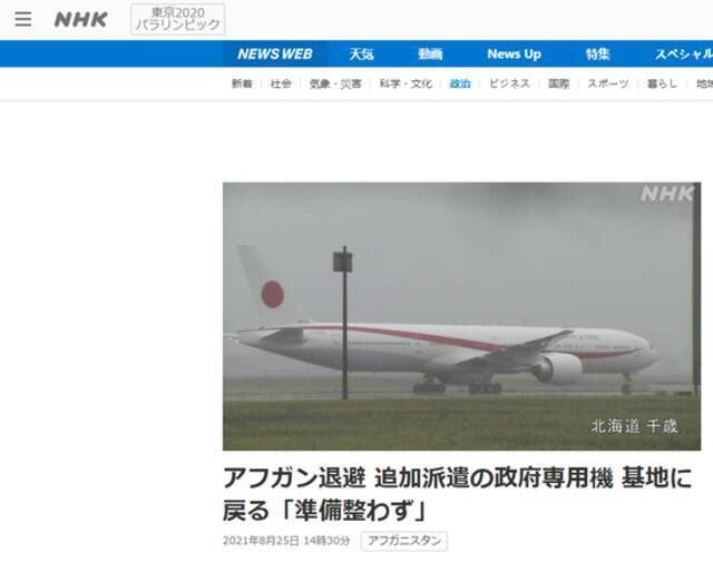 临时折返？计划赴阿富汗邻国的日本政府专用机返回北海道基地