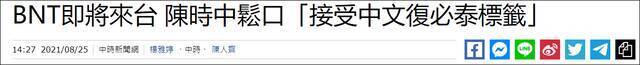 “中时新闻网”报道截图