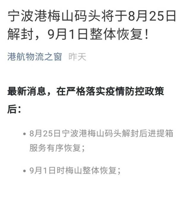 浙江宁波梅山综保区今起解封