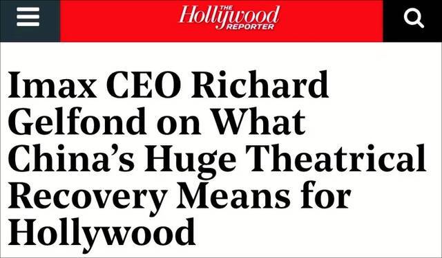 《好莱坞报道》截图：Imax首席执行官理查德·葛尔方谈中国影业复苏对好莱坞意味着什么