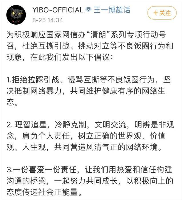 赵丽颖工作室被禁言后，王一博方发声