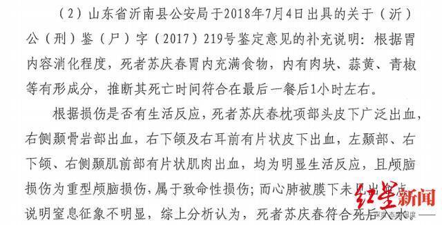 ↑警方根据尸检报告对死者死亡时间作出的推断。