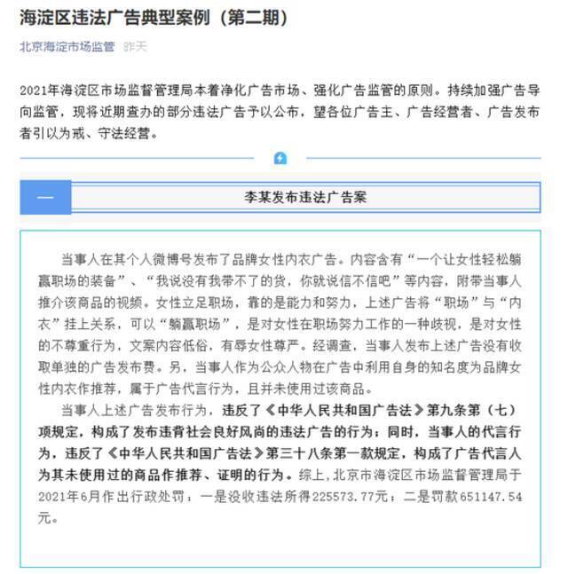 涉嫌歧视女性，李诞因发布违法广告被罚款