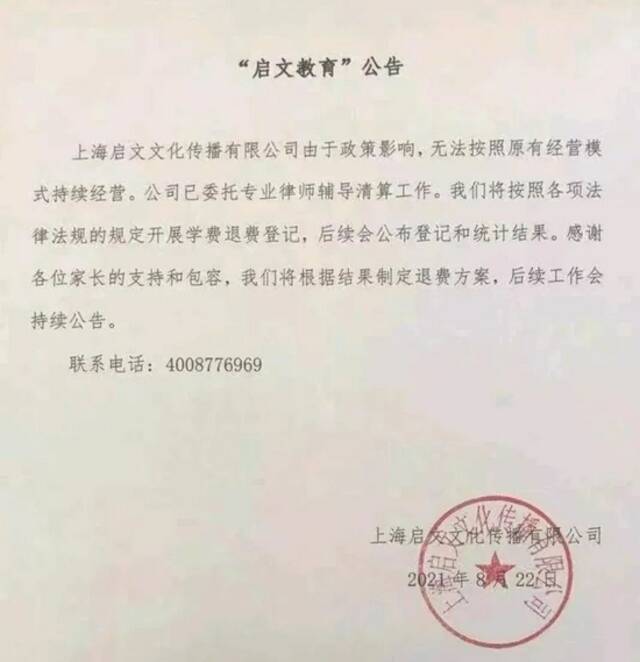 启文教育宣告破产