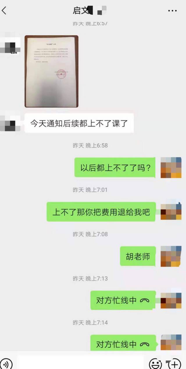 倒闭后，家长直接被通知停课