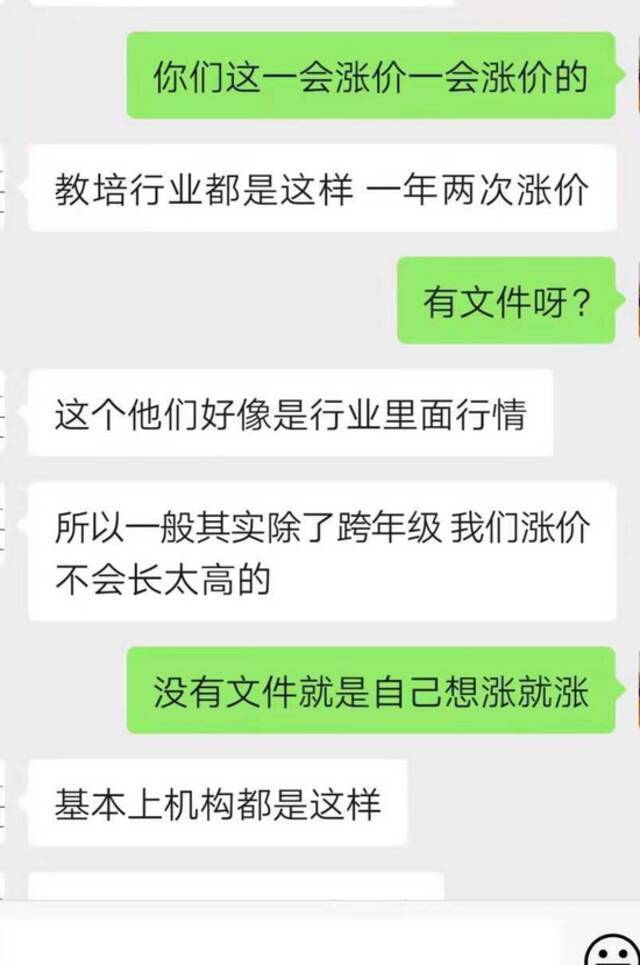 家长和启文教育工作人员的对话