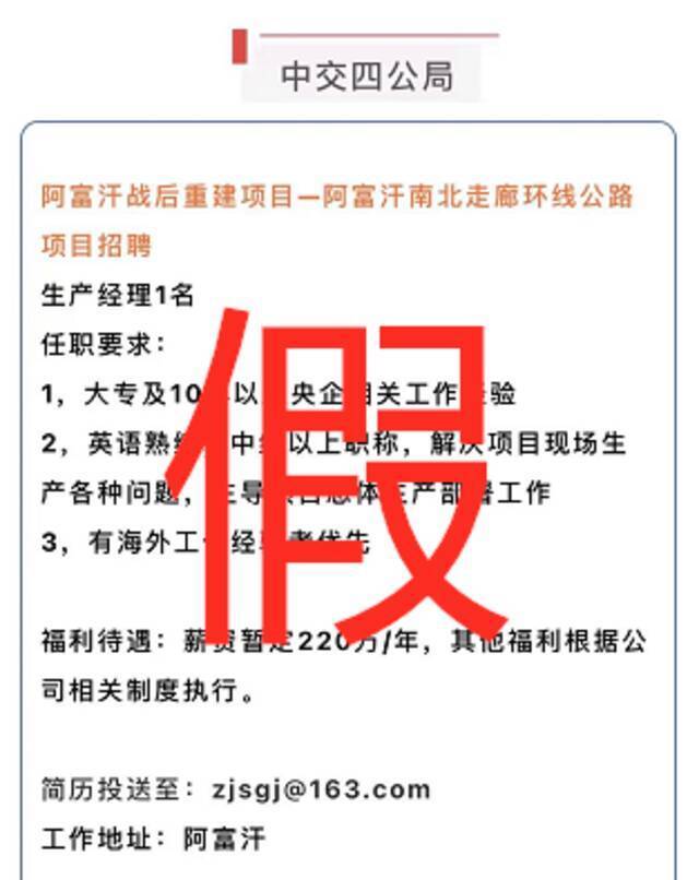 ▲网传的虚假招聘信息。图/社交媒体