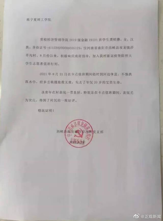 河南一20岁女大学生支援家乡防疫工作不幸身亡